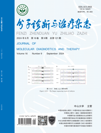 分子诊断与治疗杂志