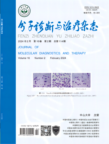 分子诊断与治疗杂志