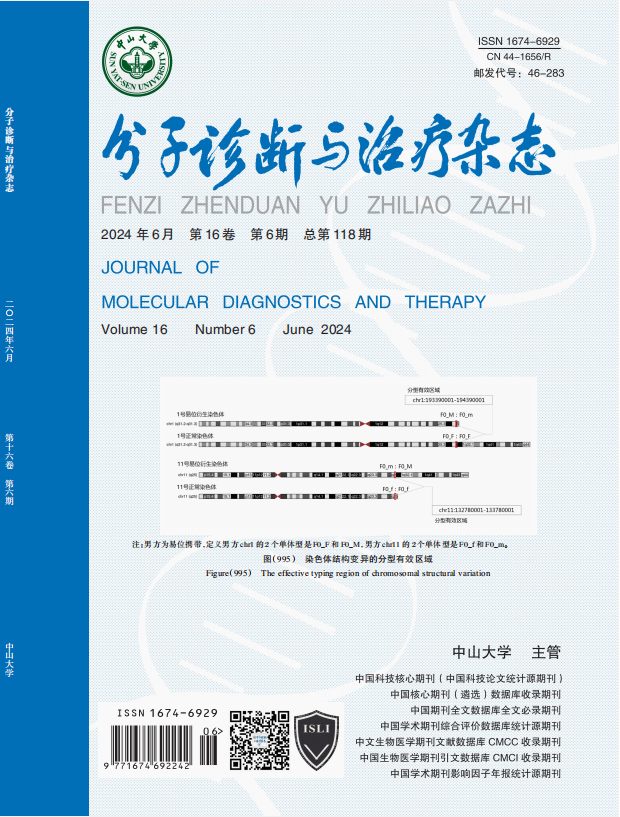 分子诊断与治疗杂志