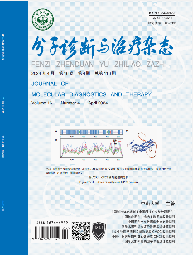 分子诊断与治疗杂志