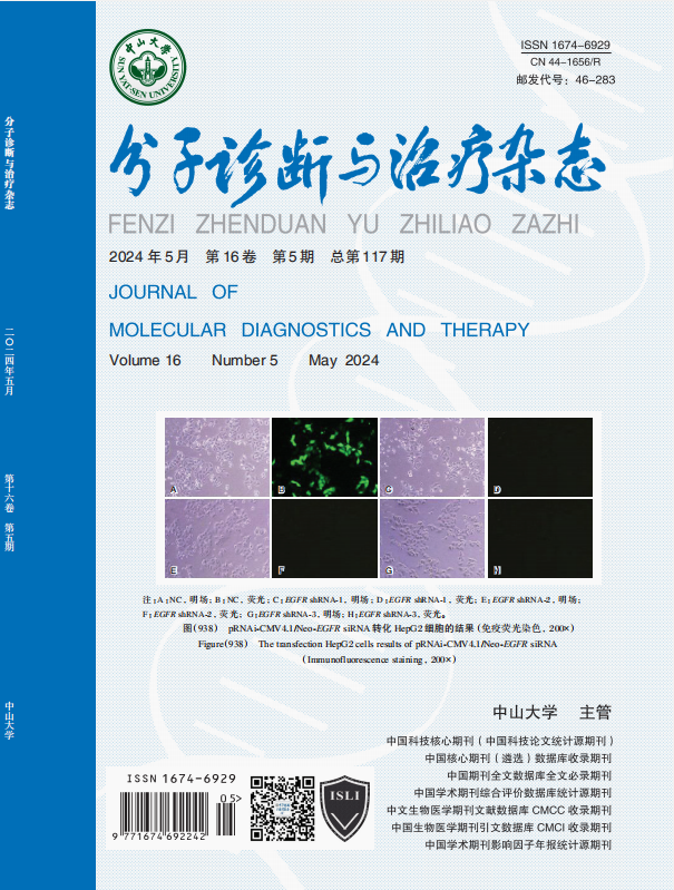 分子诊断与治疗杂志